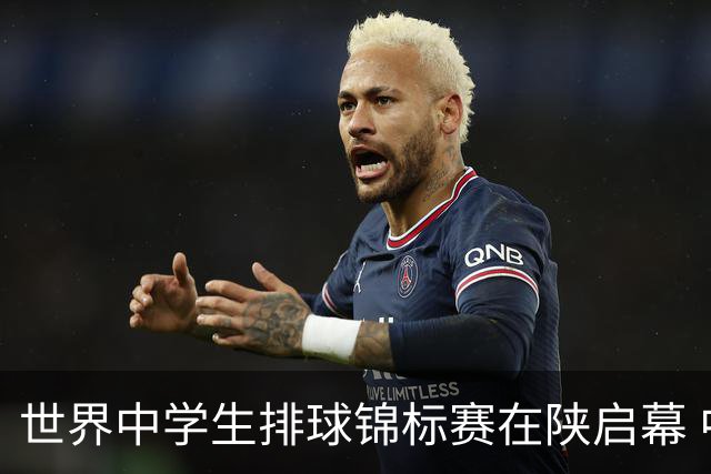 世界中学生排球锦标赛在陕启幕 中国队首战击败印度队