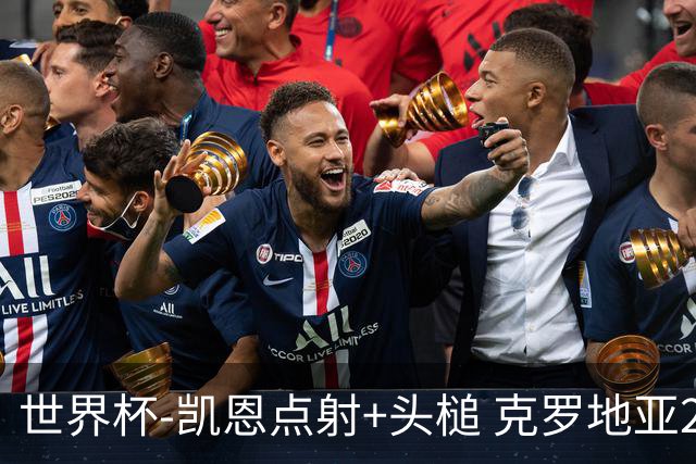 世界杯-凯恩点射+头槌 克罗地亚2度扳平半场2-2英格兰