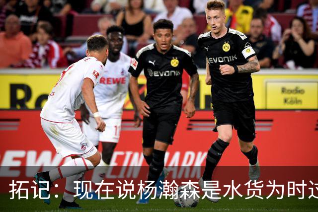拓记：现在说杨瀚森是水货为时过早 他可能到第三年才会兑现天赋