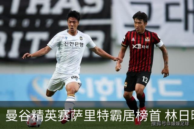 曼谷精英赛萨里特霸居榜首 林日曦后来居上单独第2