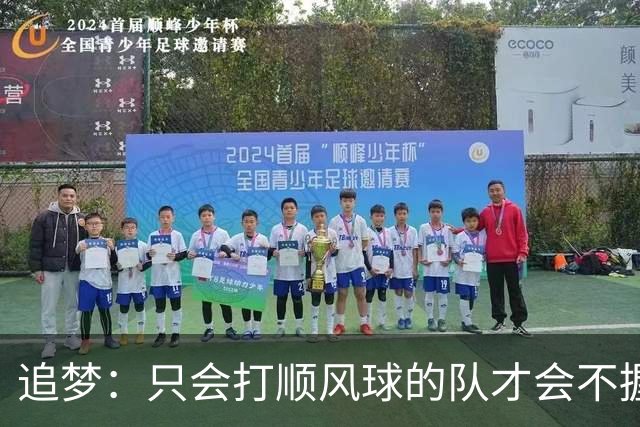 追梦：只会打顺风球的队才会不握手就落荒而逃 就像火箭和快船