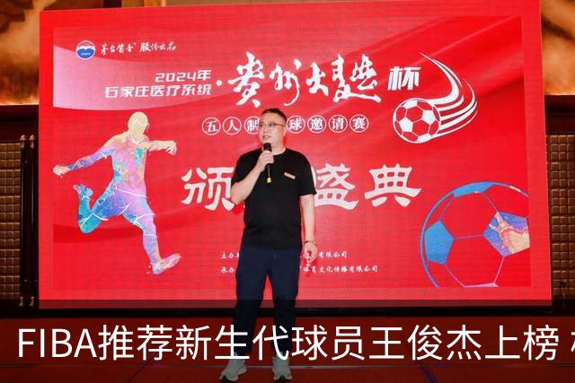 FIBA推荐新生代球员王俊杰上榜 杨瀚森有望成世界级球星