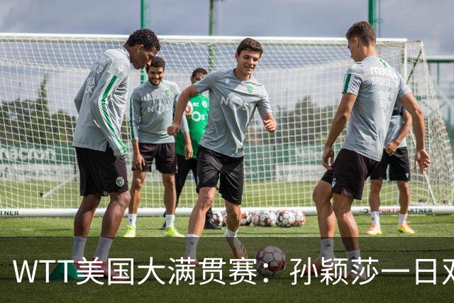 WTT美国大满贯赛：孙颖莎一日双赛过关
